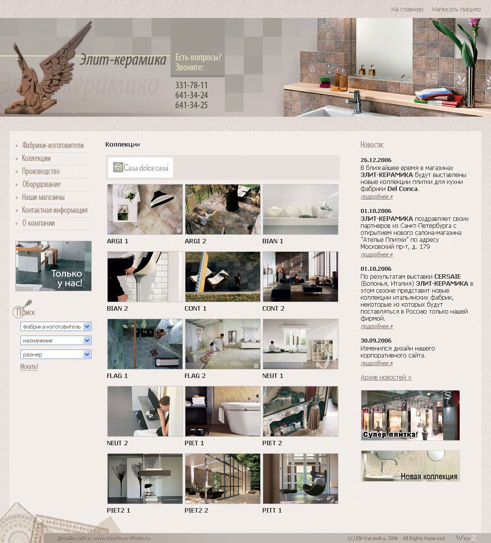 Элит Керамика