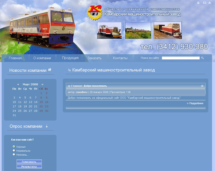 Камбарский машиностроительный завод