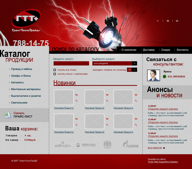 Интернет магазин ГТТ