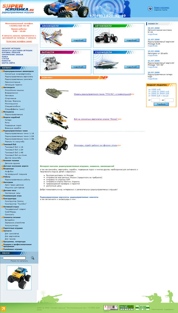 Игрушки, радиоуправляемые модели