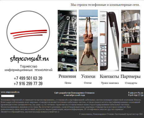 Слоган для проекта Stepconsult.ru