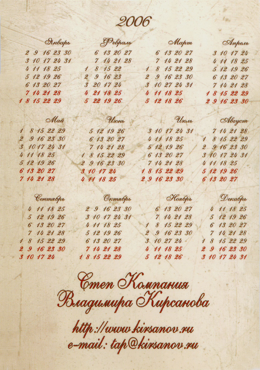 Календарь