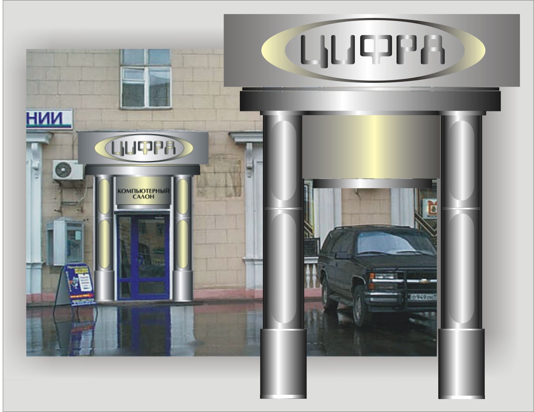 Магазин "Цифра"