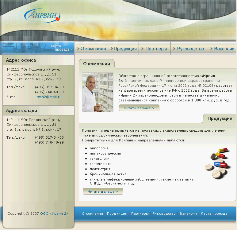 Компания "Ирвин2"