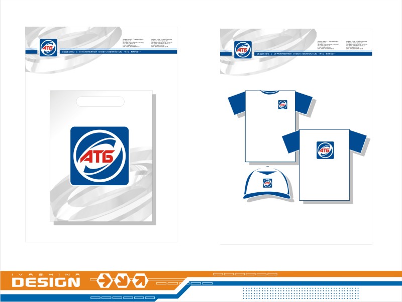 Фирменный стиль для ООО "АТБ маркет"