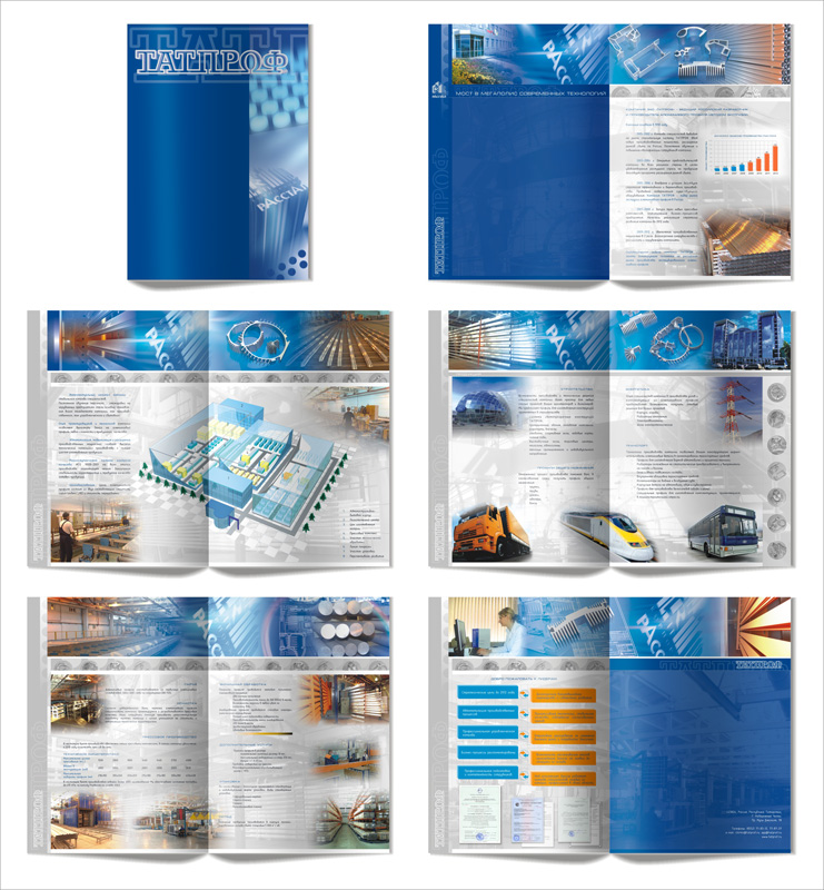 буклет "ТАТПРОФ"