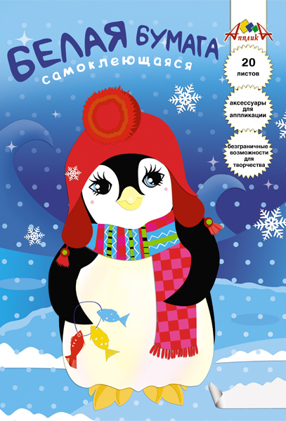 Белая самоклеющаяся бумага "Пингвин"