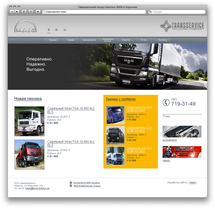 Представитель компании MAN