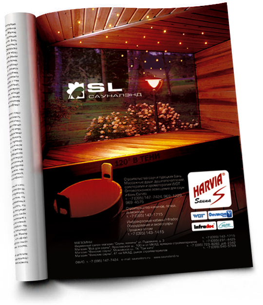 Рекламная полоса в "Бассейны и сауны"