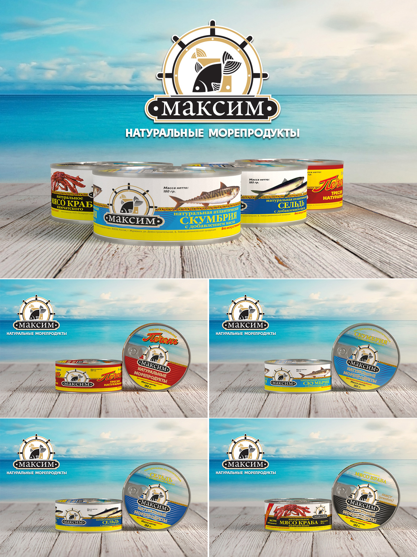 Разработка упаковку для рыбного бренда «МАКСИМ»