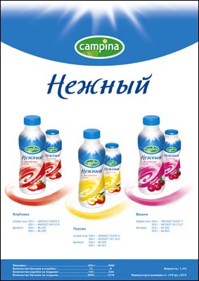 Плакат Campina Нежный