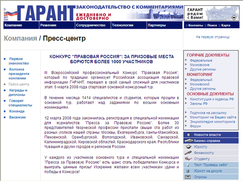 Конкурс "Правовая Россия": за призовые места борются более 1