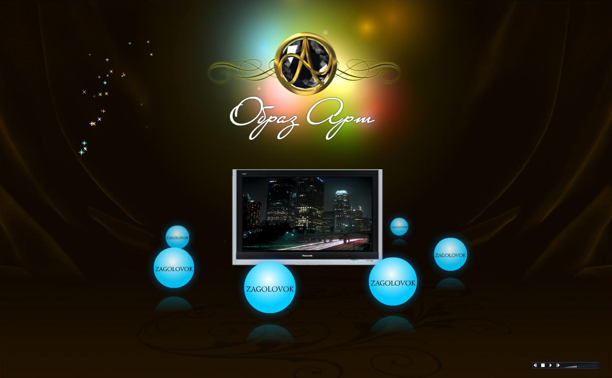 В разработке "Образ АРТ"