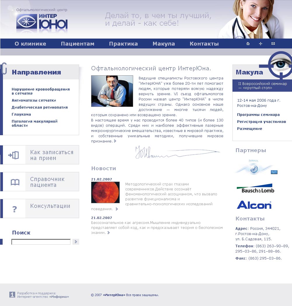Сайт клиники "Интер-Юна"