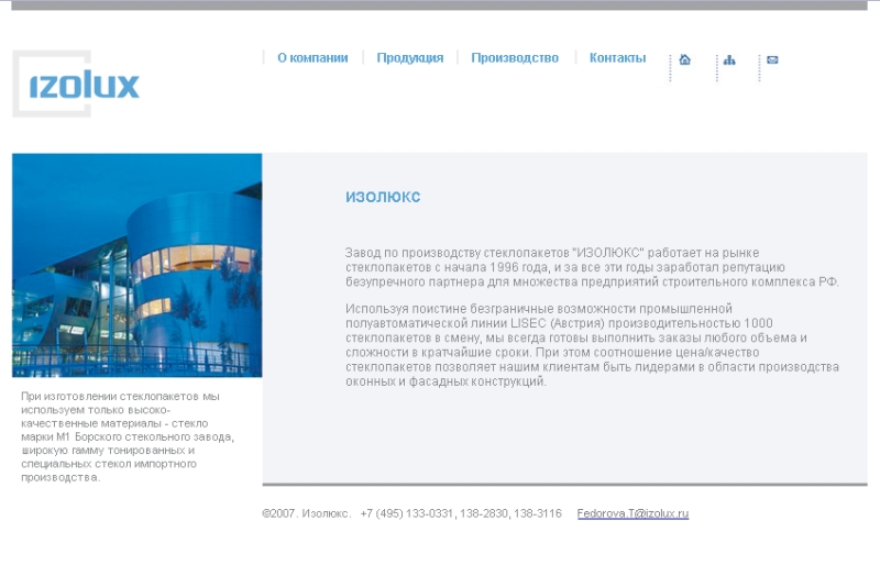 (БИТРИКС) ИЗОЛЮКС