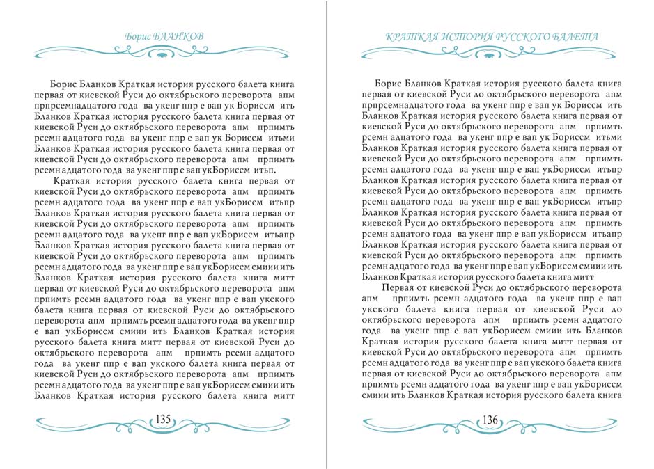 страницы альбома по истории русского балета
