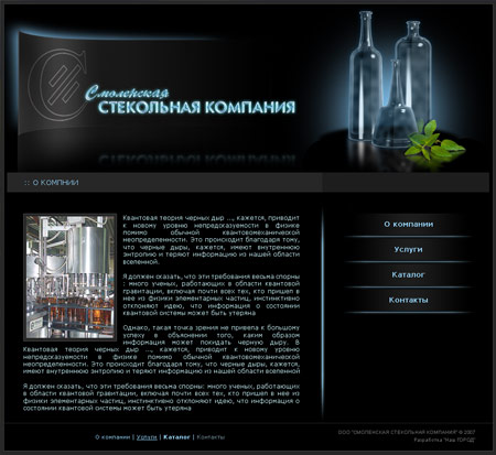 Стекольная компания