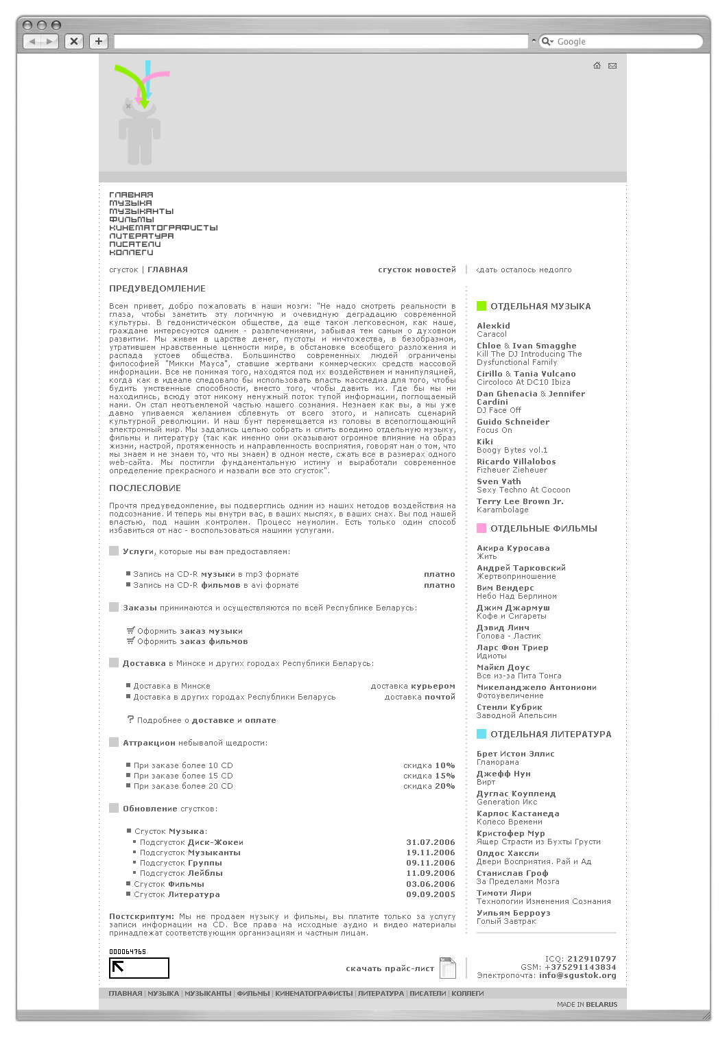 «Сгусток» (2005)