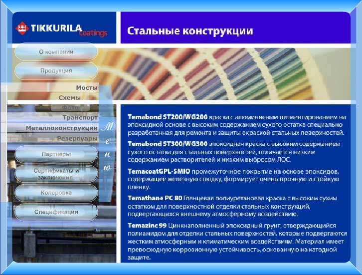 Флеш-презентация