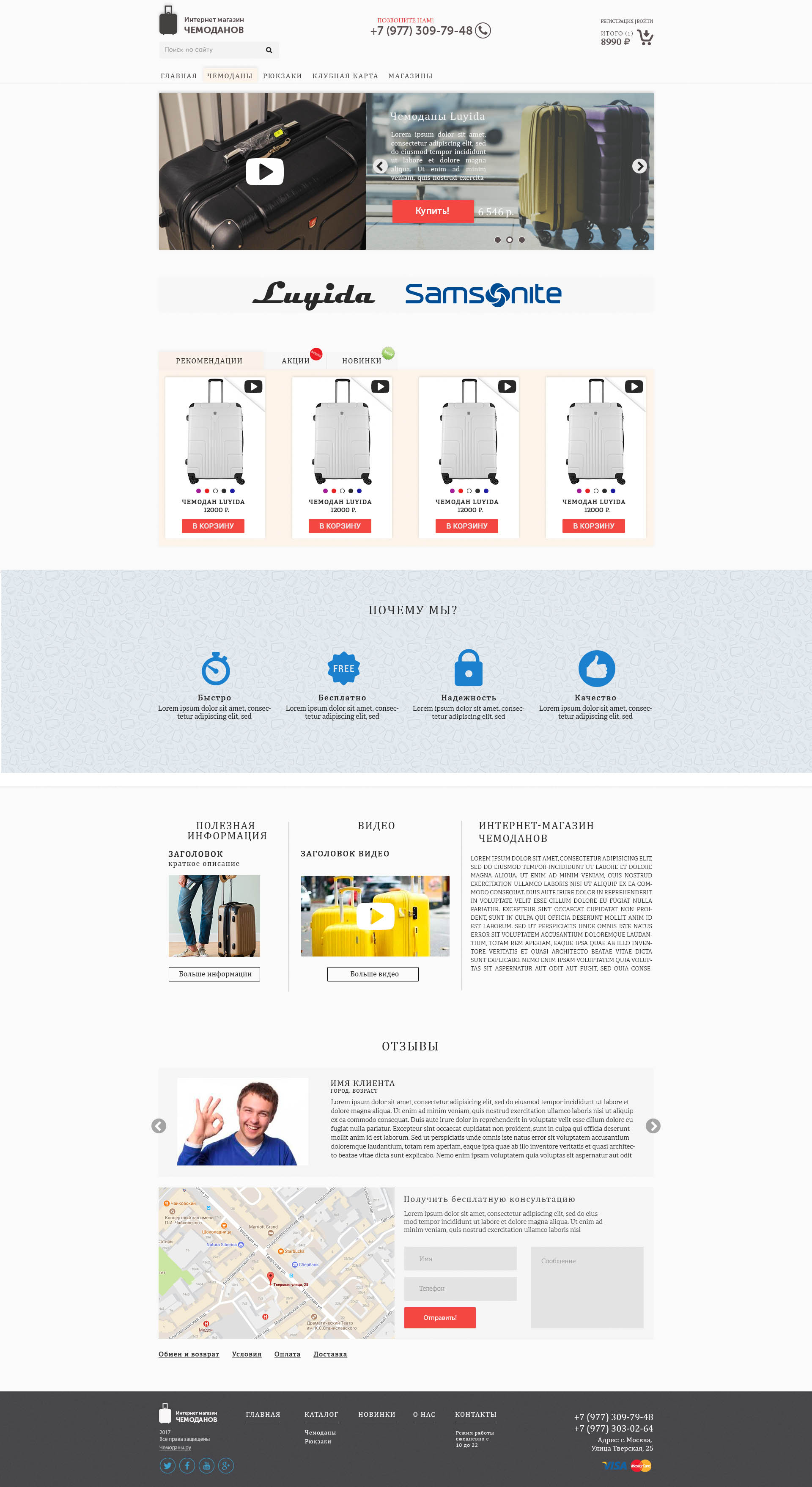 Интернет-магазин Чемоданов
