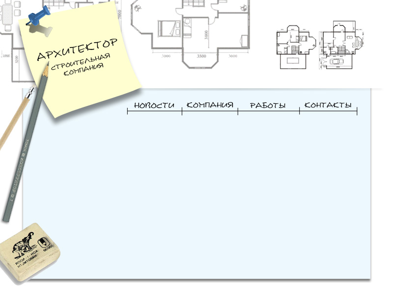 Архитектурная компания