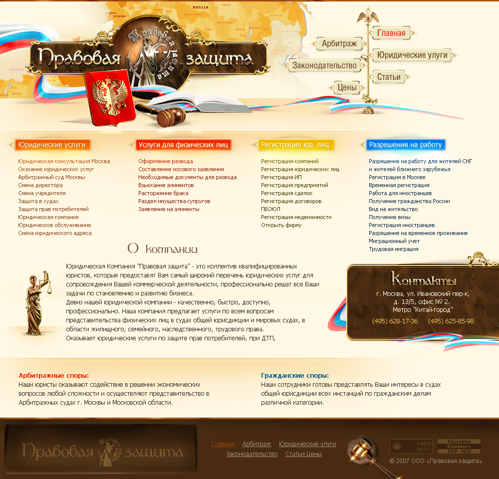 компания «Правовая защита»