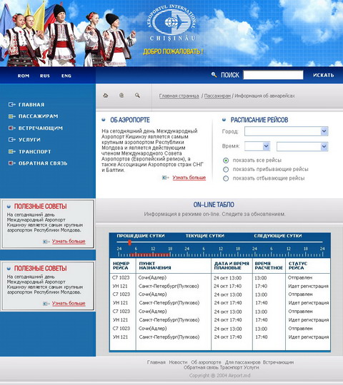 Аэропорт v.2.0