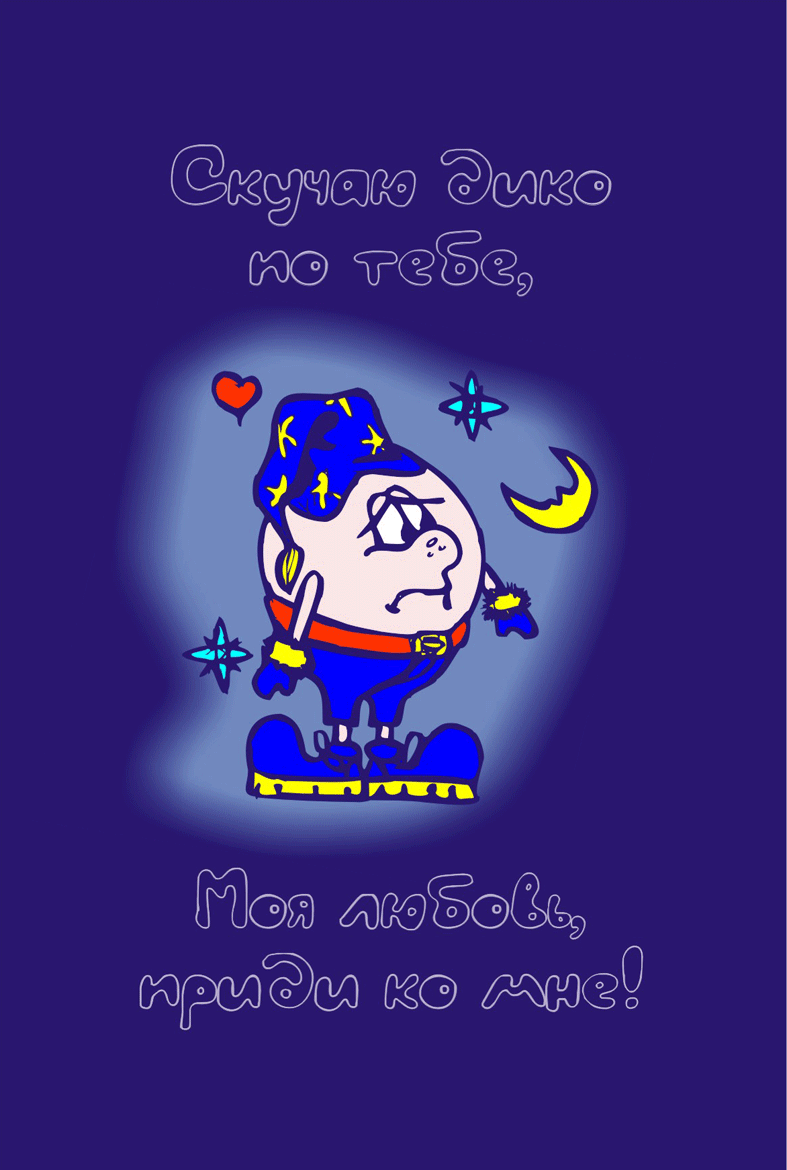 серия открыток "Гомзигога"