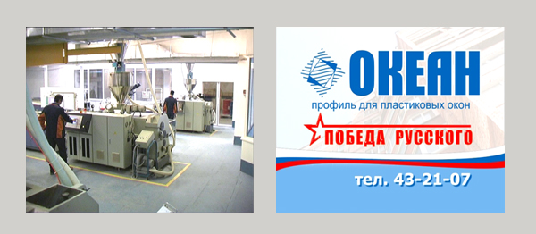 ОКЕАН - победа русского!