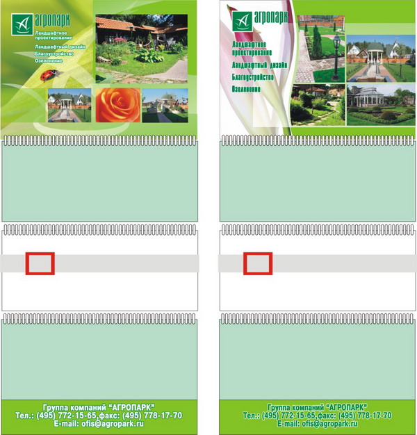 Квартальные календари для компании "Агропарк"