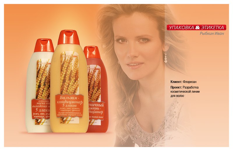 серия косметики для волос