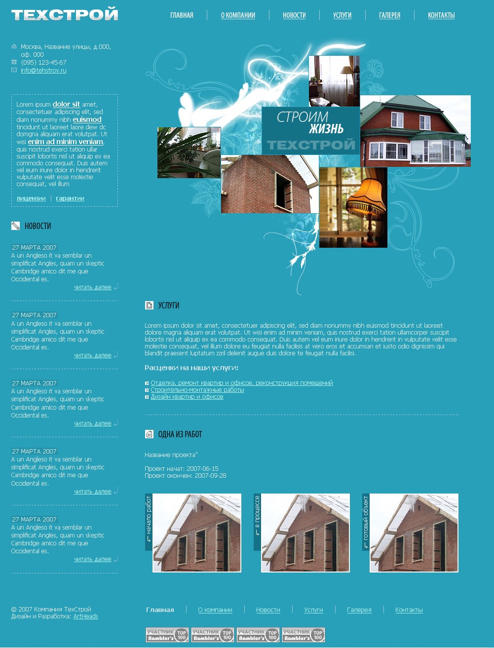 Строительная компания ТехСтрой