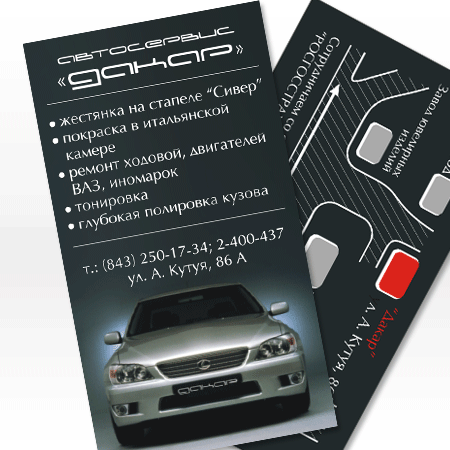 "Дакар" визитка