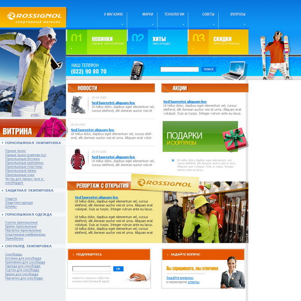 Спорт-Магазин