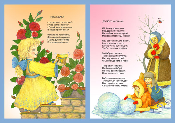 Детский сборник