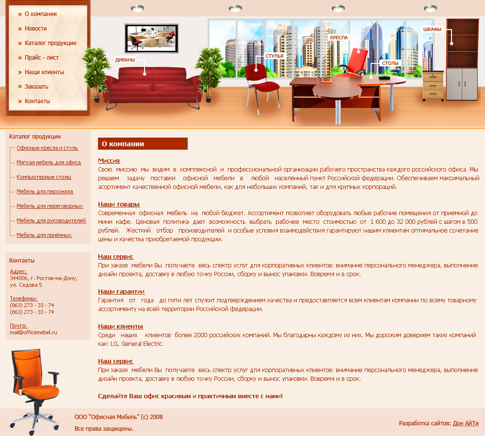 Офисная мебель