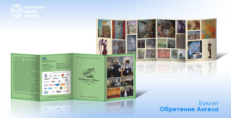 буклет "выставка-действо Обретение ангела"
