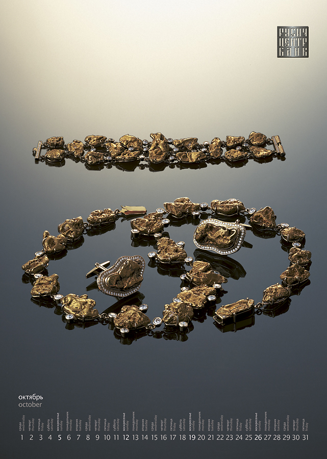 Календарь "Русич Центр Банк 2008"