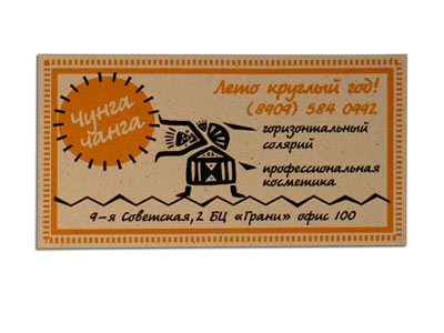 Визитная карта для солярия