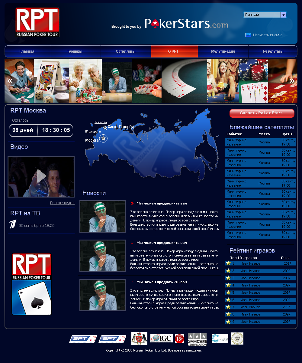 Russian Poker tour