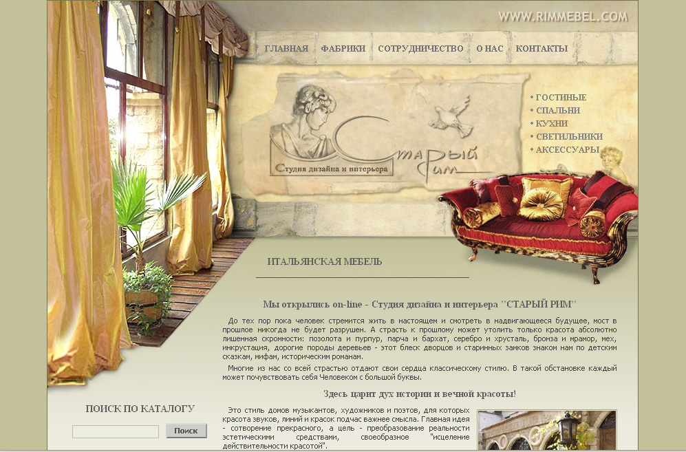 Салон итальянской мебели "Старый Рим"