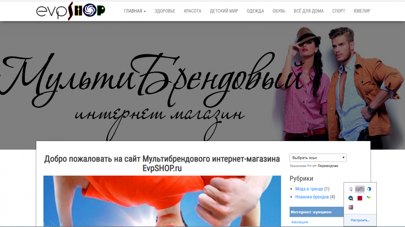 Мультибрендовый интернет-магазин EvpSHOP.ru