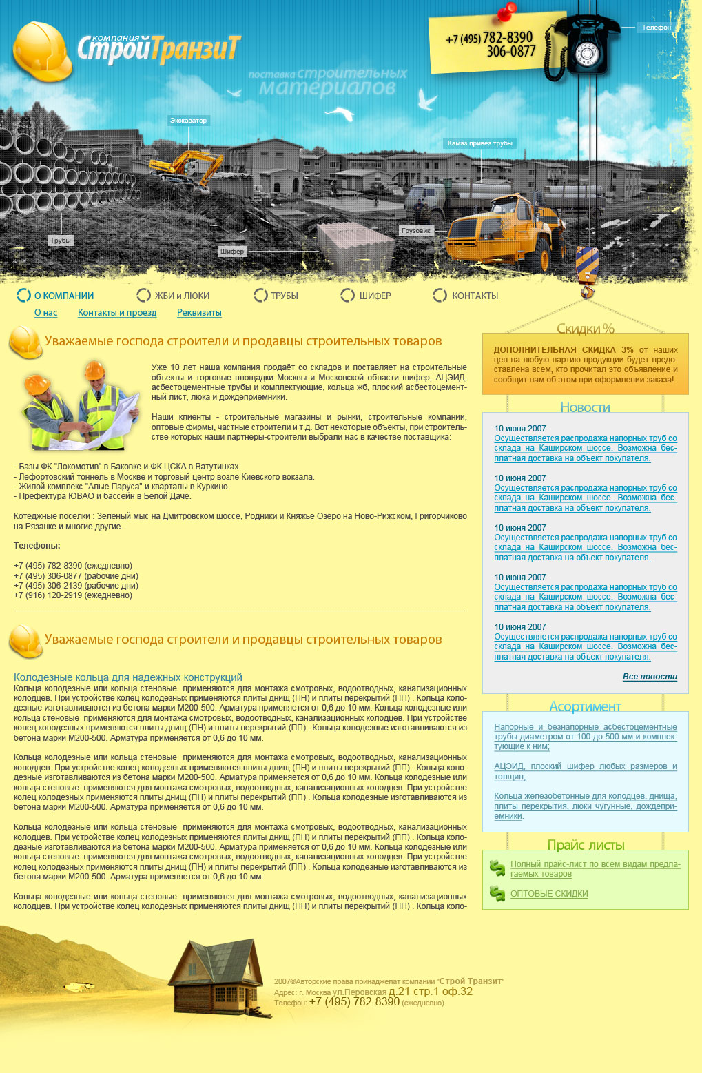 Сайт Компании "Строй Транзит"