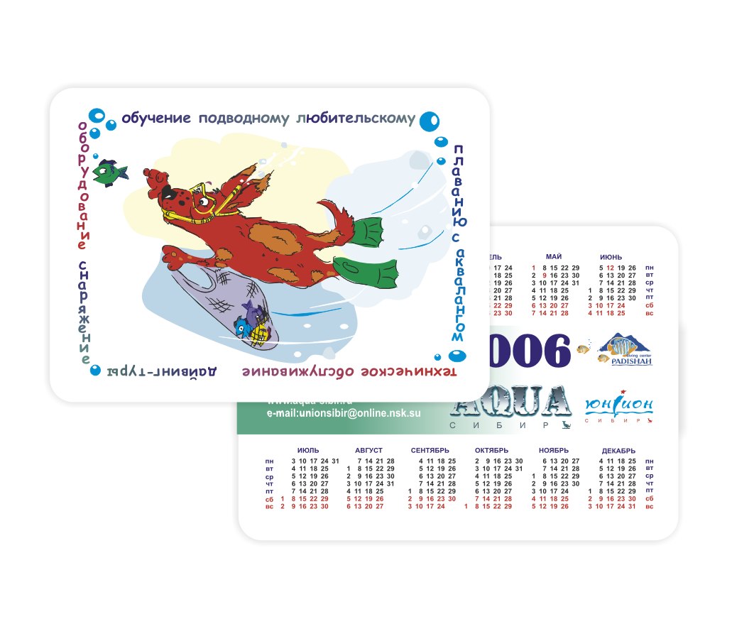 пес в ластах