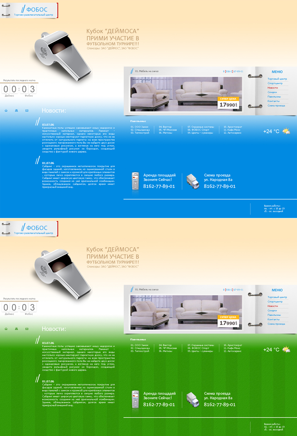 ЗАО «Фобос» главная страница