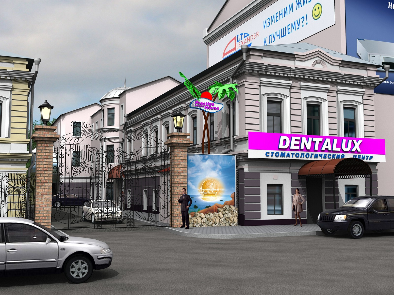 Комплекс "Prestige House - Dentalux"