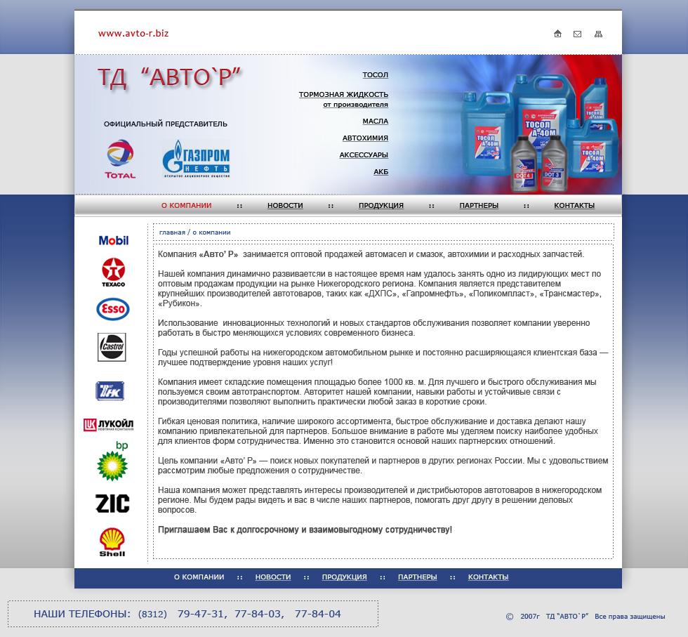 "Авто-р" -оптовая продажа автомасел