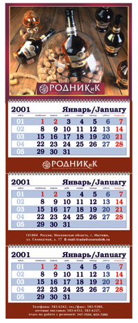 Квартальный календарь ООО «Родник»