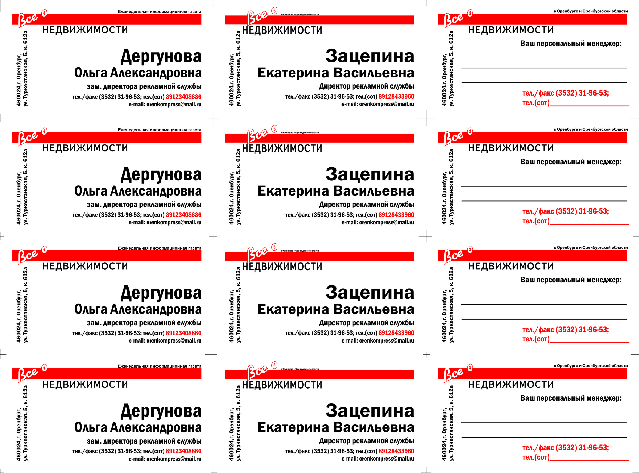 визитки для работников газеты