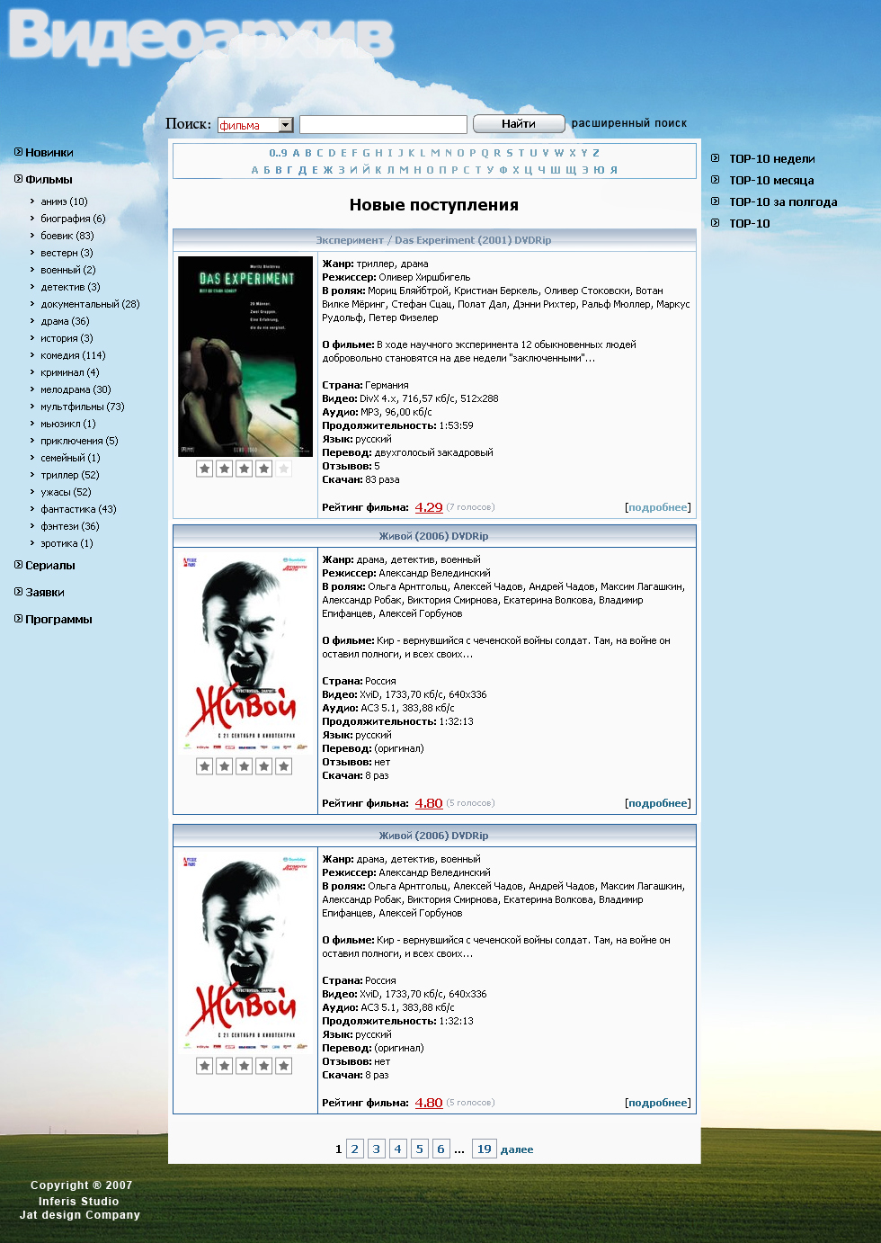 Создание дизайна видеоархива для провайдера